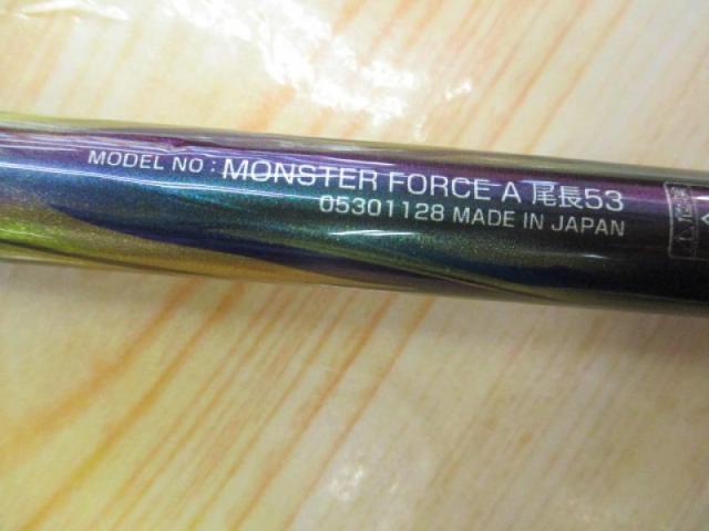 モンスターフォース AGS 尾長53