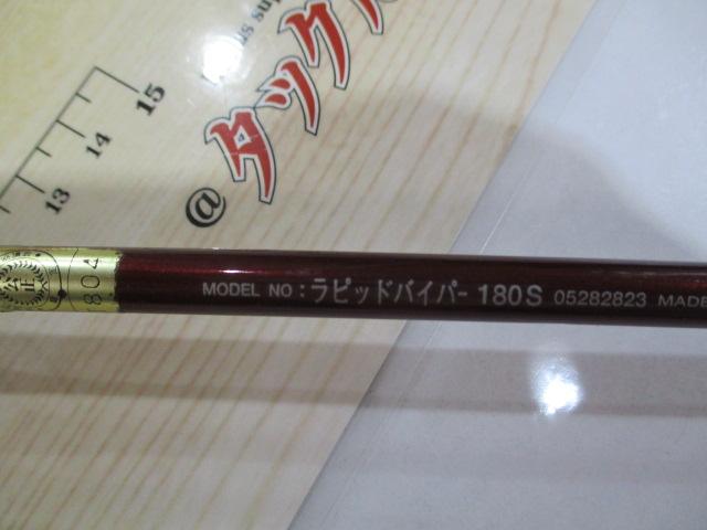 ラピッドバイパー 180S