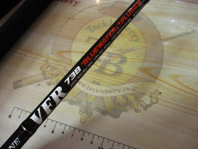 VFR738 ブルーウォータープラッギン