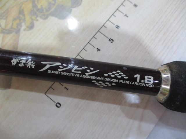 がま船アジビシ 1.8