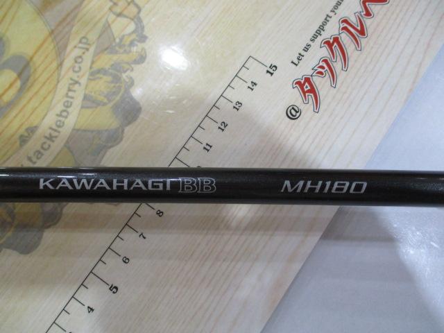 19カワハギBB MH180