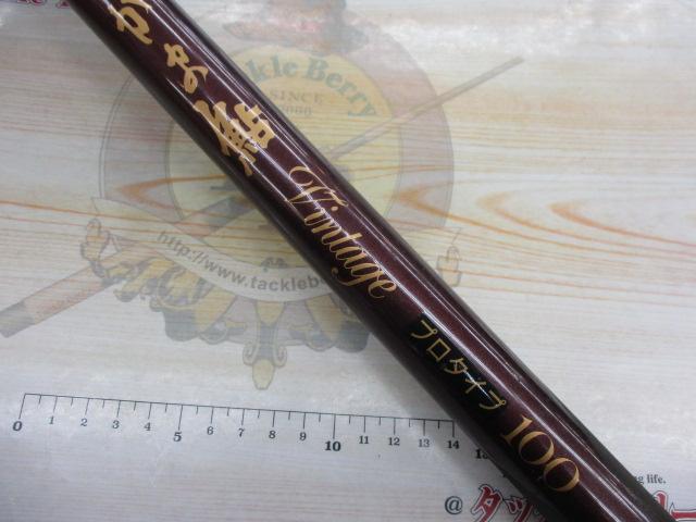 がま鮎ヴィンテージ プロタイプ100