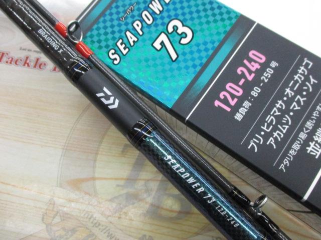 シーパワー73 120-240・N