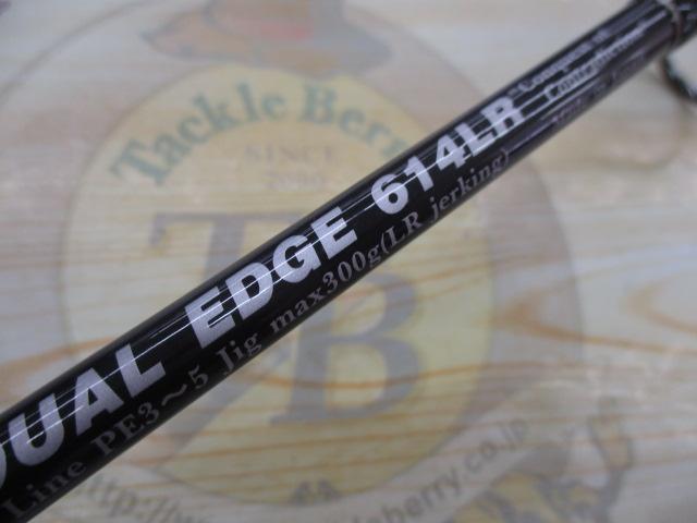 デュアルエッジ 614LR