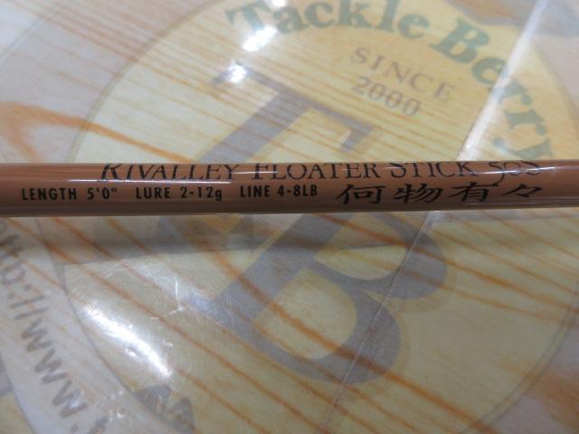 フロータースティック50S