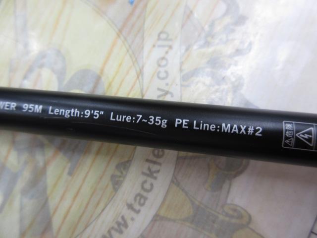 風神R ベストバウワー 95M