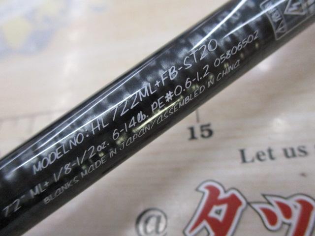 ハートランド HL722ML+FB-ST20