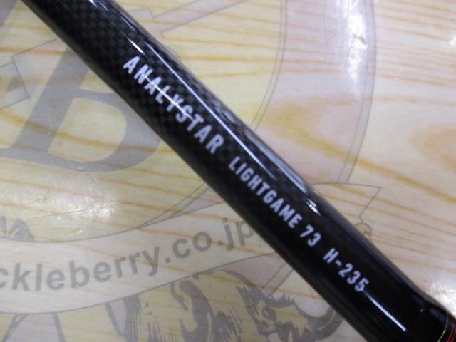 アナリスター ライトゲーム73 H-235・Y