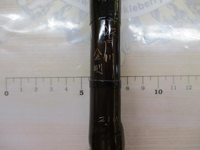 金剛江戸川チヌ竿2.1m