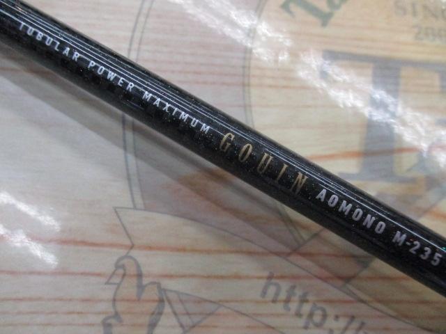 ゴウイン アオモノ M-235