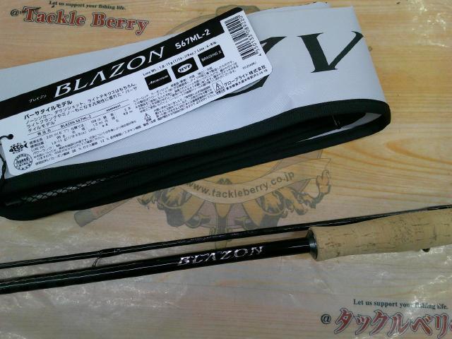 ブレイゾン S67ML-2