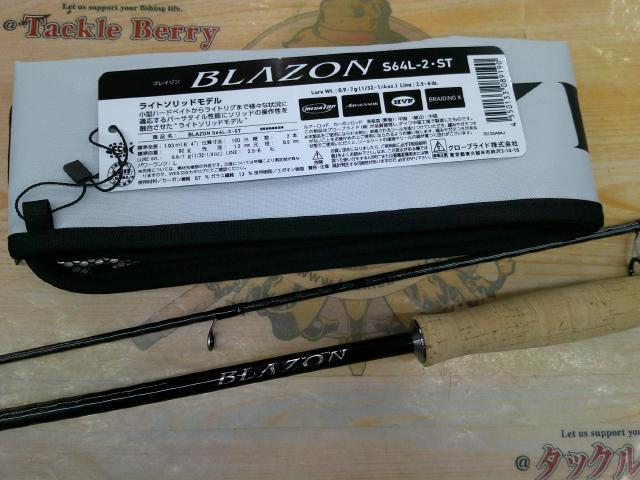 ブレイゾン S64L-2・ST｜＠ベリーネット 日本最大新品中古釣具WEBショップ