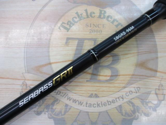 シーバスGRⅡSBGRⅡ-96M