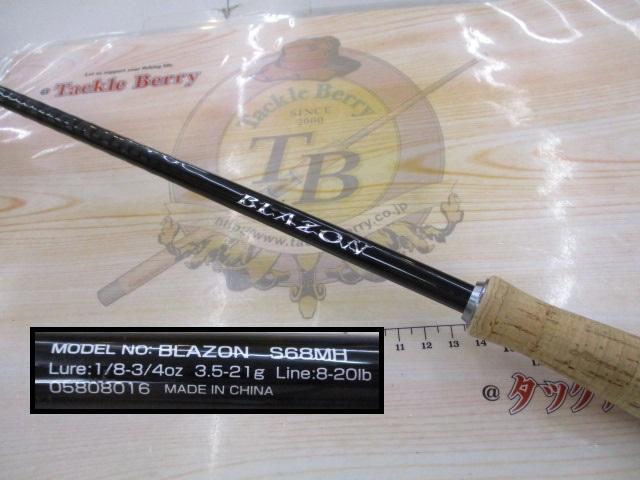 ブレイゾン S68MH