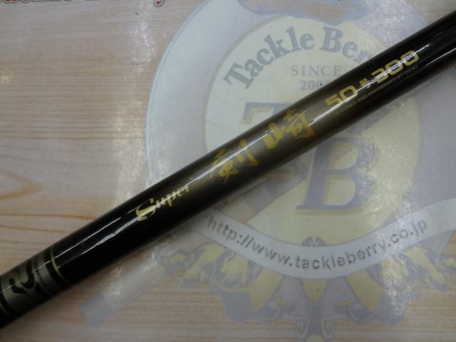 CCスーパー剣崎 50-300