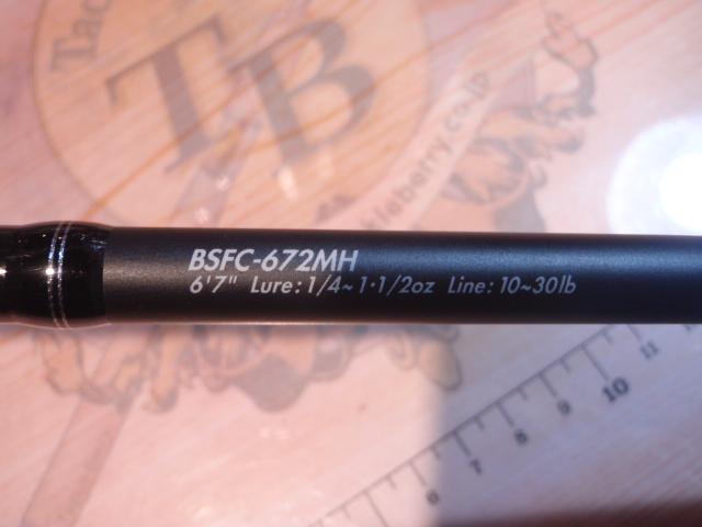 バスフィールド BSFC-672MH