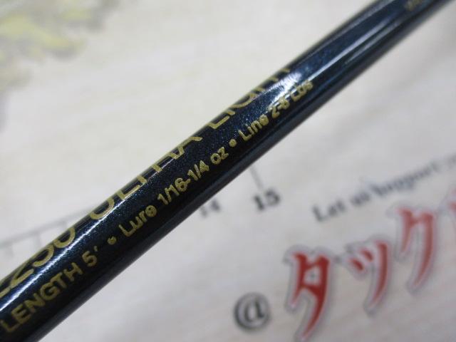 レグノライト 2250UL