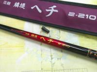 並継鱗提ヘチ2-210