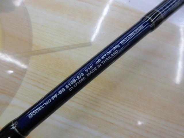 パシフィックファントムBG PF-BG510B-2/3