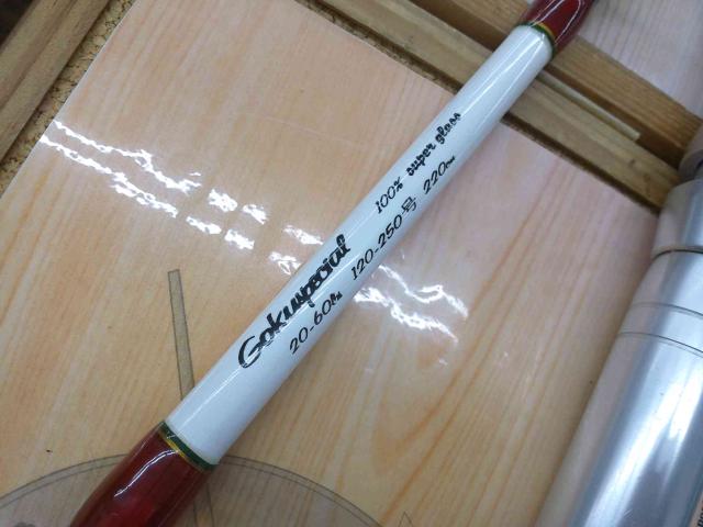 ゴクスペシャル 20-60lb 220