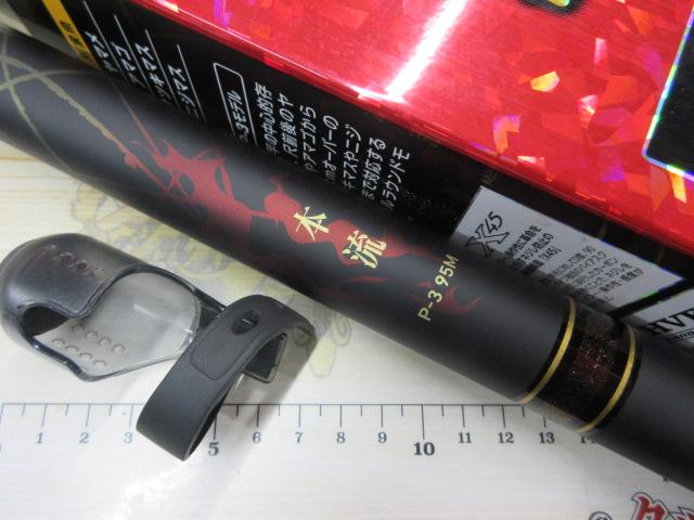 プライム本流 P-3 95M・W