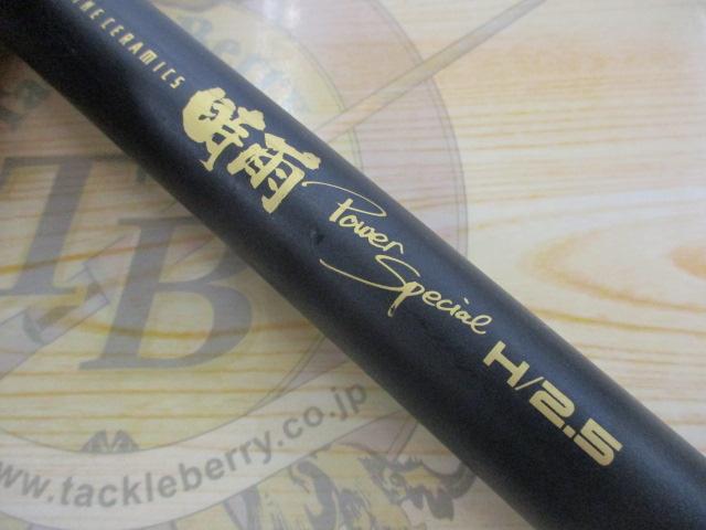 ファインセラミック時雨 H2.5 90