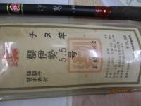 桜伊勢5.5号1.65X2