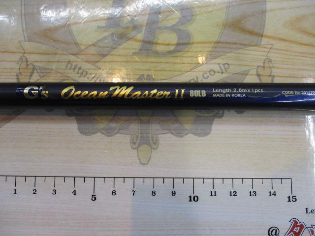 オーシャンマスターⅡ80LB