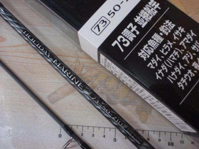 ホリデーマリン 73 50-210