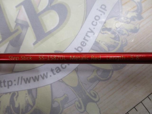 ステップスティックSS-1582ULメタリックレッド