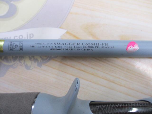 スワッガー C65MH-FR