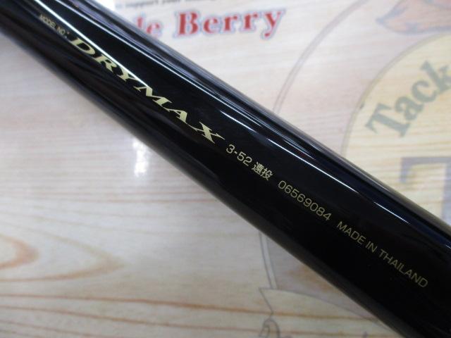 ドライマックス 3-52遠投