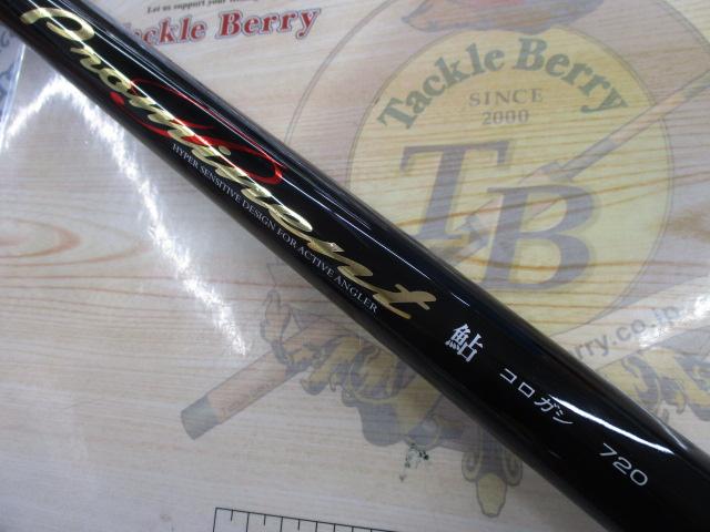 プロミネント鮎 コロガシ720