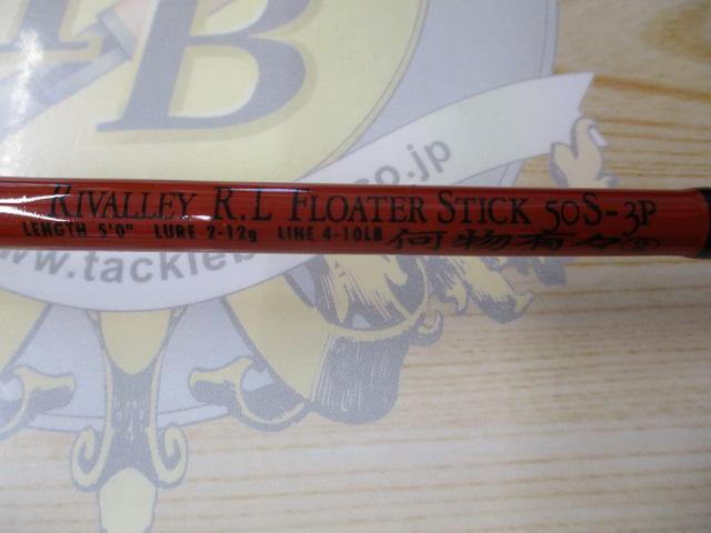 フロータースティック50S 3P