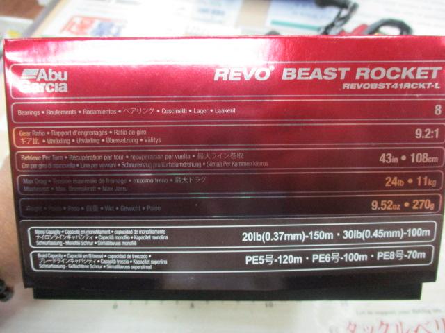 レボビースト41ロケット-L