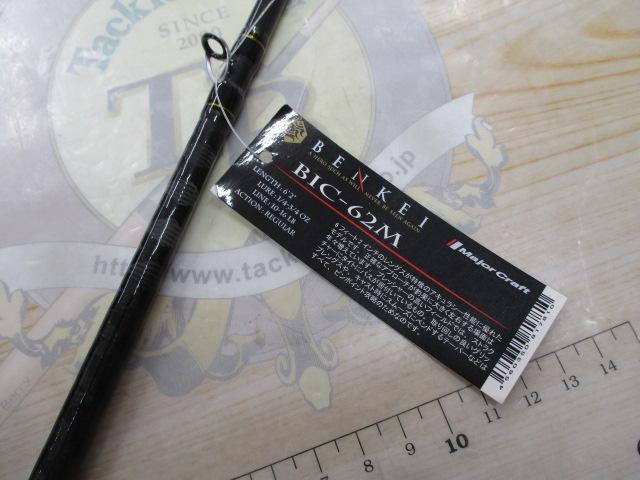 ベンケイ BIC-62M