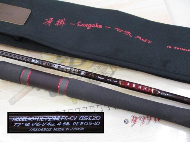 ハートランド HL721MLFS-SV AGS20