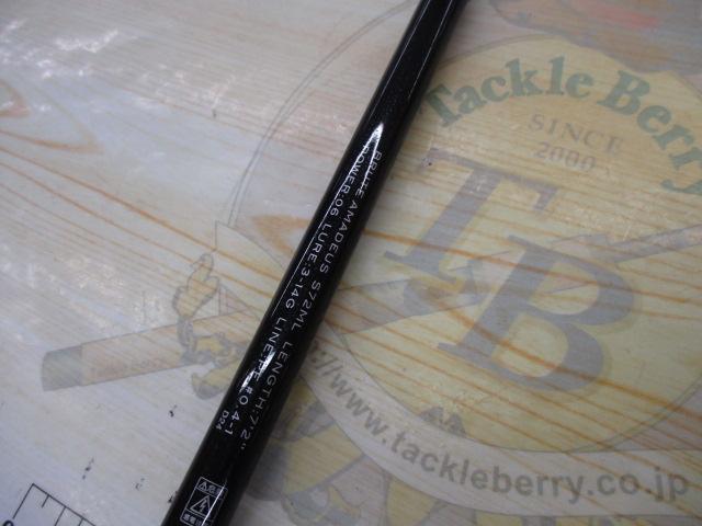 グランデージ ブルート アマデウス S72ML｜＠ベリーネット 日本最大