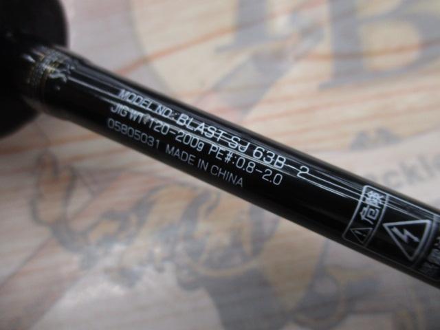 ブラストSJ 63B-2