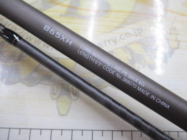 21ディアルーナBS B65XH