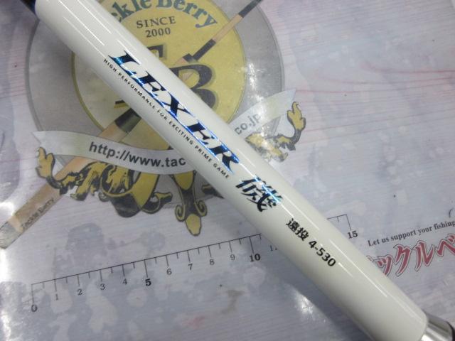 レクサー磯遠投4-530