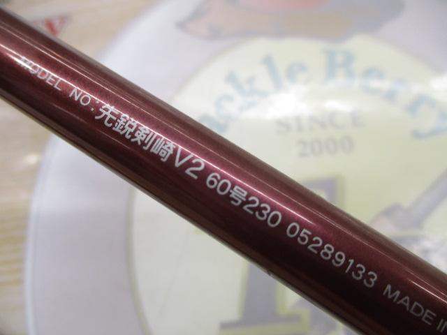 先鋭剣崎V2 60-230