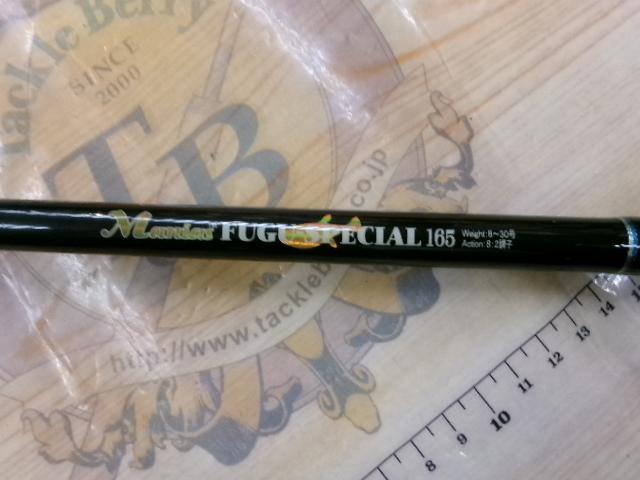 マニアスフグスペシャル165