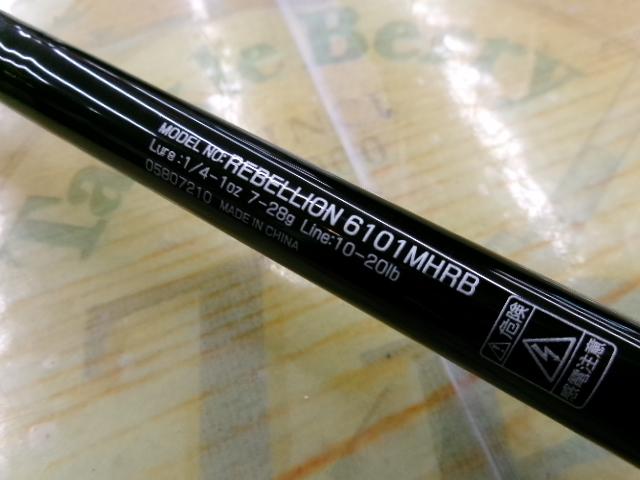 リベリオン 6101MHRB