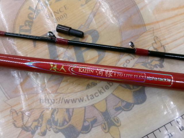 海人河豚ライトフレックス170