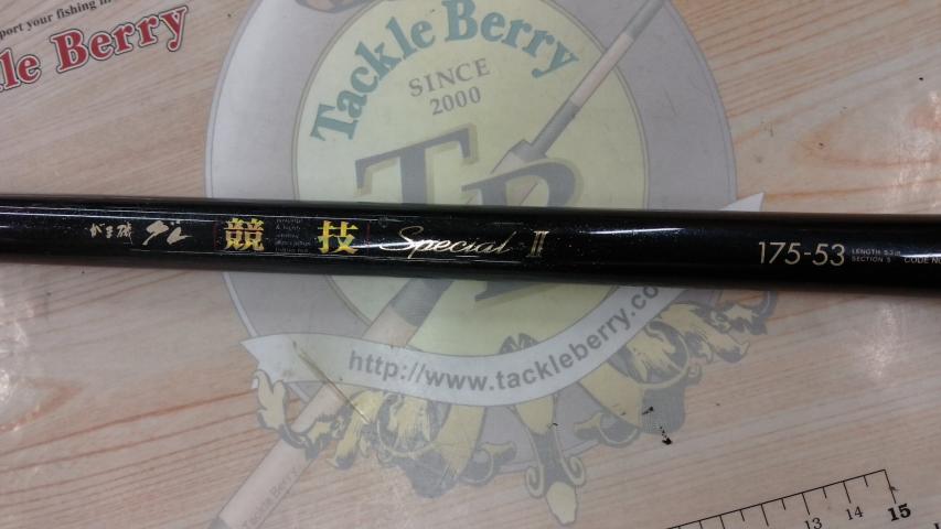 がま磯グレ競技スペシャルⅡ 175-53(チタンSic)