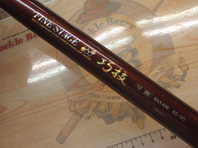 ファインステージ巧技 早瀬85-90