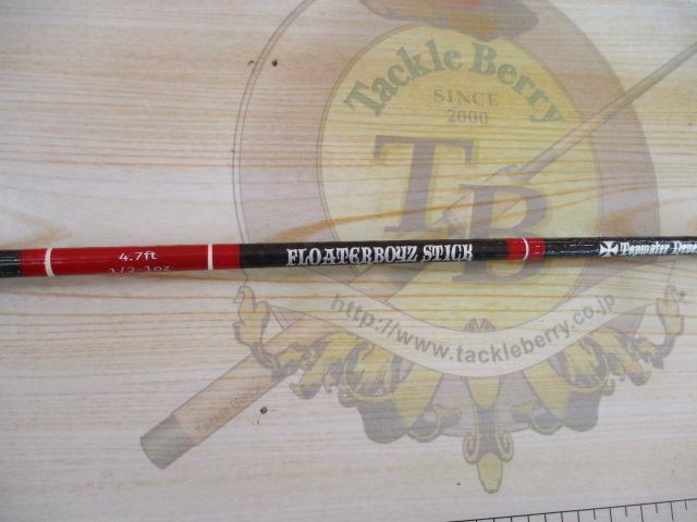フローターボーイズスティック4.7FT