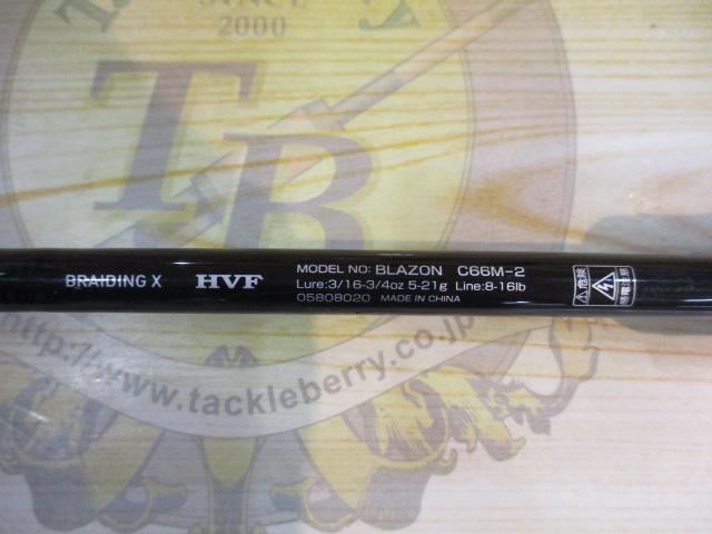 ブレイゾン C66M-2