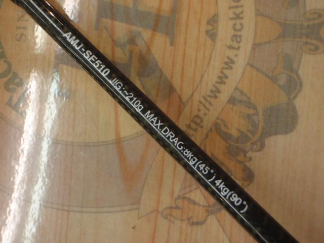 オフショアスティック AMJ-SF510